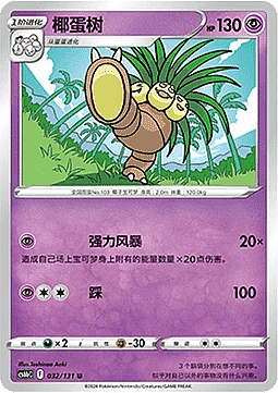 Exeggutor