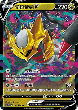 Giratina V