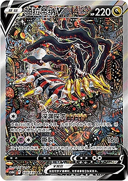Giratina V