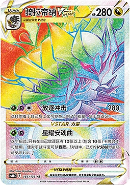 Giratina VSTAR