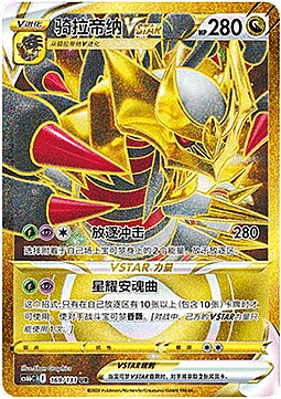 Giratina VSTAR