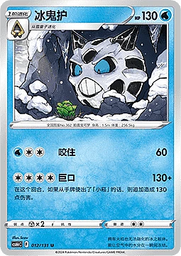 Glalie