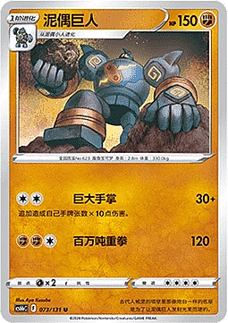 Golurk
