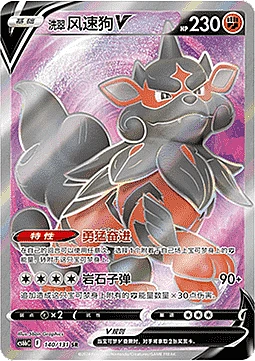 Hisuian Arcanine V