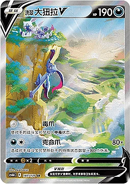 Hisuian Sneasler V
