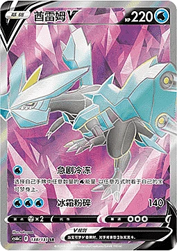 Kyurem V