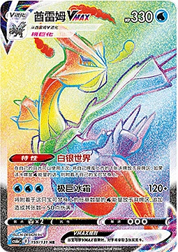 Kyurem VMAX