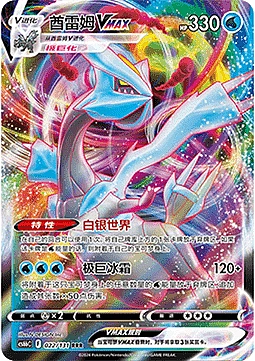 Kyurem VMAX