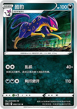 Liepard