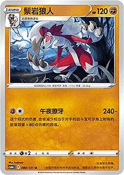 Lycanroc