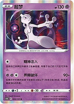 Mewtwo