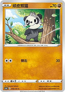Pancham
