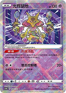 Radiant Alakazam