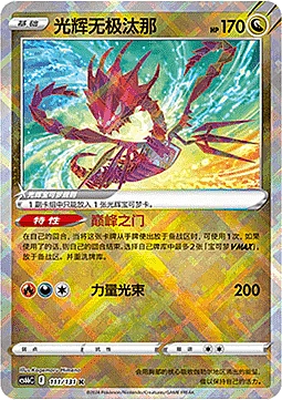 Radiant Eternatus