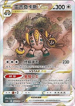 Regigigas VSTAR