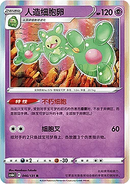 Reuniclus