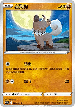 Rockruff