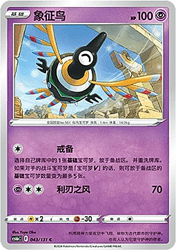 Sigilyph