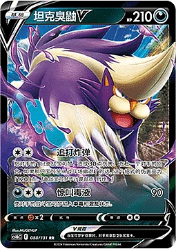 Skuntank V