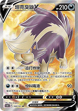 Skuntank V