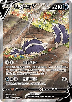 Skuntank V