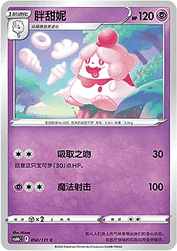 Slurpuff