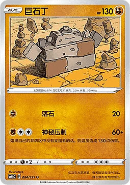 Stonjourner