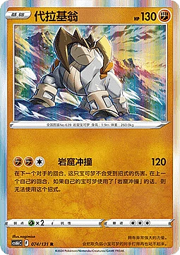 Terrakion