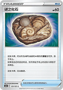 Unidentified Fossil