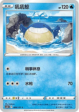 Wailmer