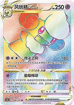 Whimsicott VSTAR