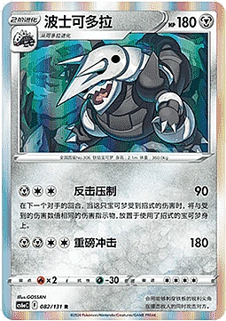 Aggron