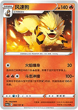 Arcanine