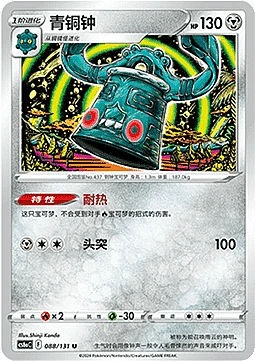 Bronzong