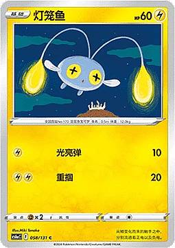 Chinchou