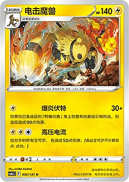 Electivire