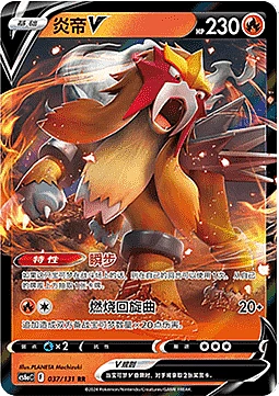 Entei V