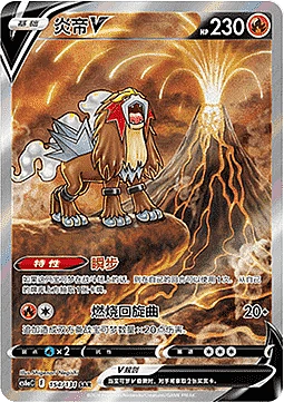 Entei V