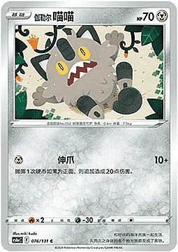 Galarian Meowth