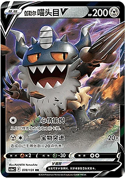 Galarian Perrserker V