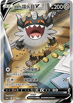 Galarian Perrserker V