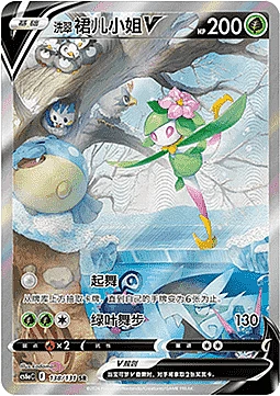 Hisuian Lilligant V