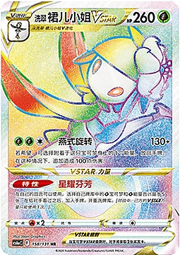 Hisuian Lilligant VSTAR