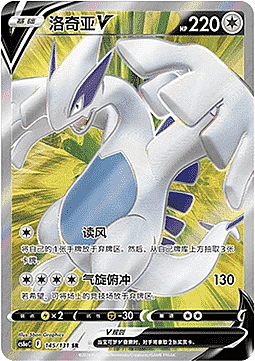 Lugia V
