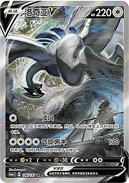 Lugia V