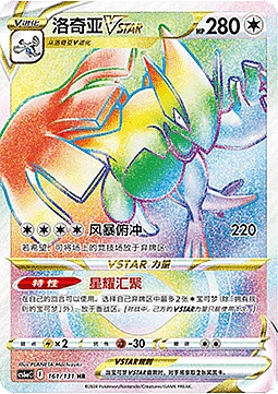 Lugia VSTAR