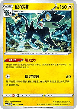 Luxray