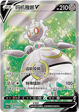 Magearna V
