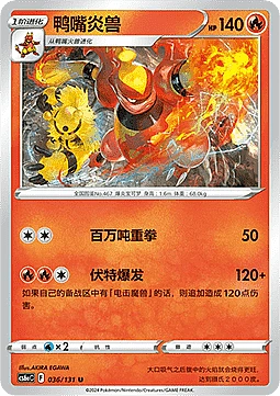 Magmortar