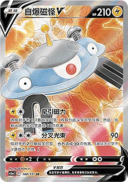 Magnezone V